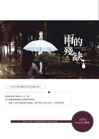 雨的残缺封面